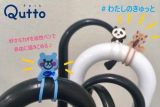 【新製品】輪ゴムのオーバンド「Qutto」の新アイテム
