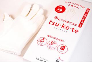【新製品】手につけるマスク「tsu・ke・te（ツケテ）」