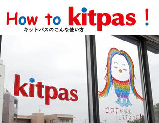 【ニュース】キットパスの使い方動画「How to Kitpas！」④アマビエを描こう