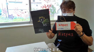 【ニュース】キットパスの使い方動画「How to Kitpas！」⑤パラパラ漫画を作ろう
