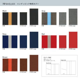 【新製品】誰でも簡単にオリジナルの手帳が完成「ハンディピックシリーズ専用カバー」の合皮アイテム