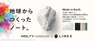 【新製品】環境配慮型新素材を採用した「NOLTY notebook」
