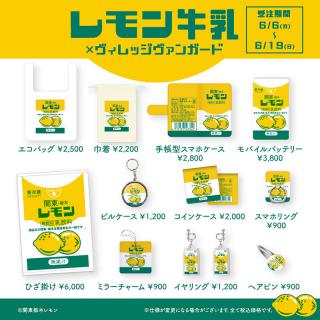 【新製品】栃木県民に愛され続ける「レモン牛乳」のコラボアイテム
