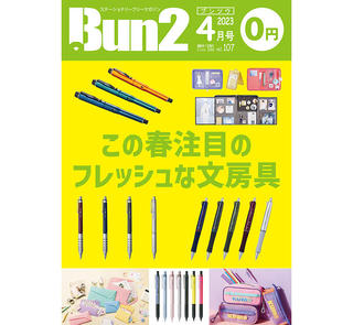 【告知】Bun2 Vol.107　2023年4月号発刊