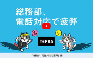 【ニュース】職場の困りごとを「テプラ」で解決するウェブCMを公開！