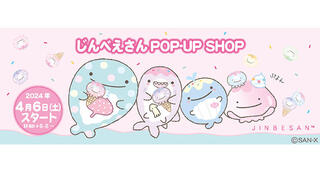 【ニュース】「じんべえさん」のPOP-UP SHOPを全国5店舗で展開
