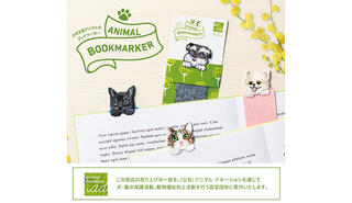 【新製品】犬・猫の保護団体支援につながる「ANIMAL BOOKMARKER 刺繍しおり」