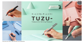 【新製品】新筆記具ブランド「TUZU」から、じぶんに合った書きやすさが見つかる万年筆、ボールペン