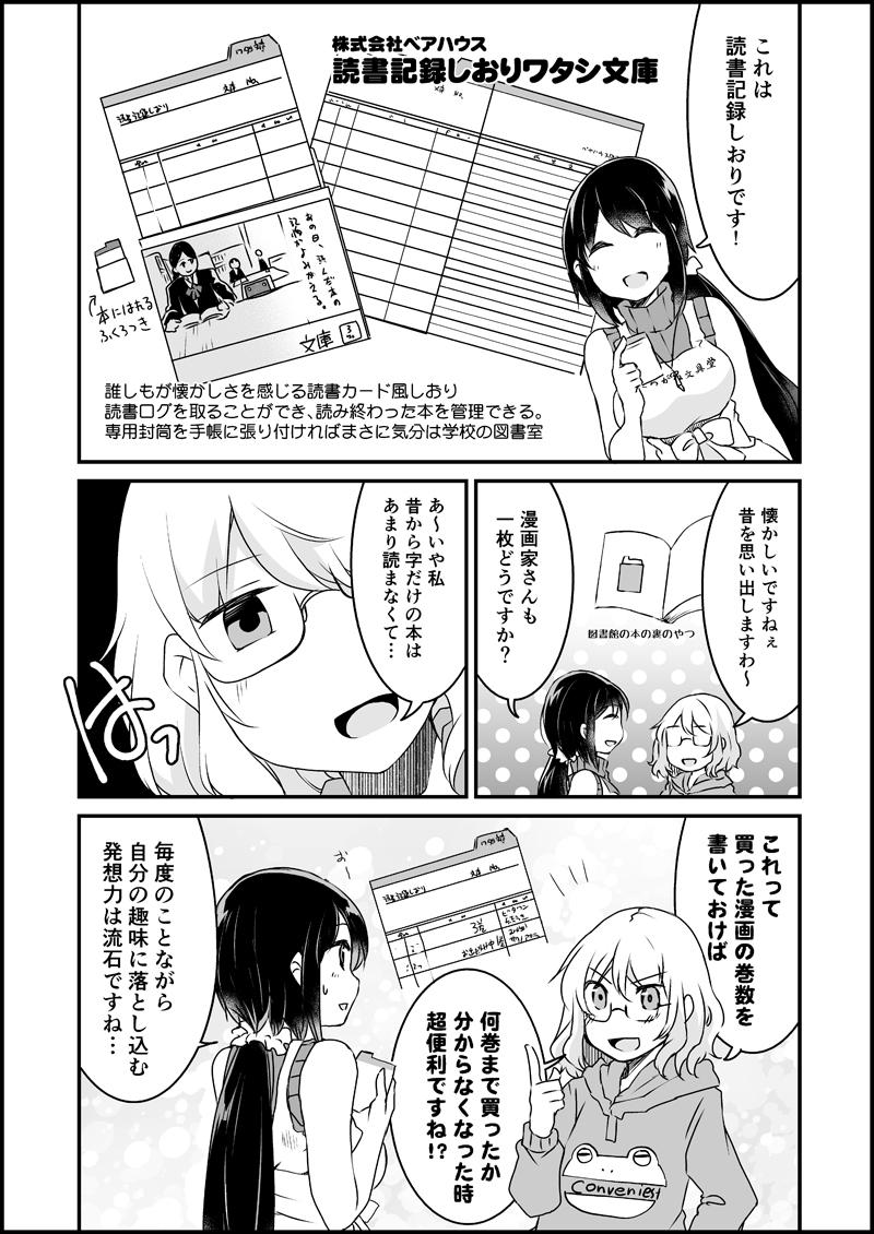 漫画家さんと文具屋さん_020.jpg