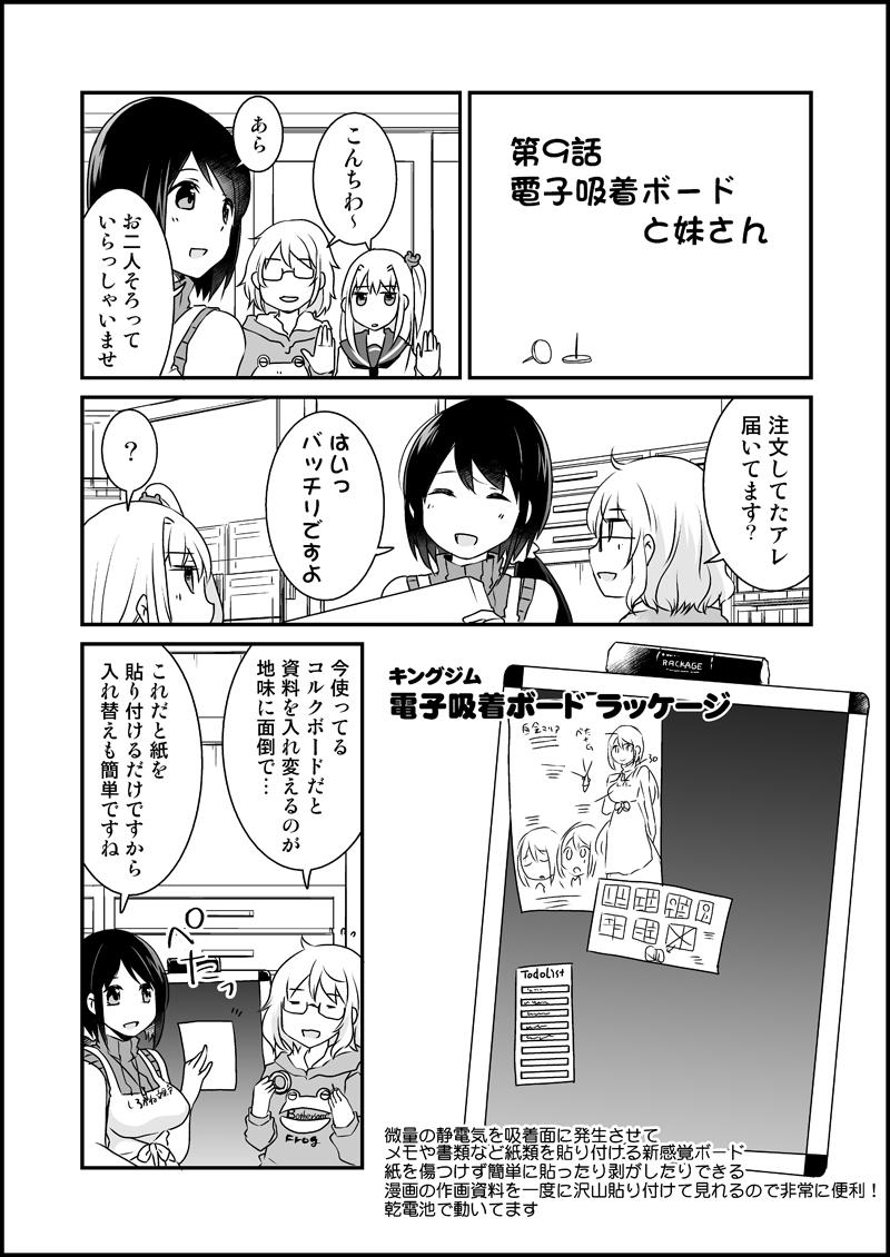 漫画家さんと文具屋さん_017.jpg