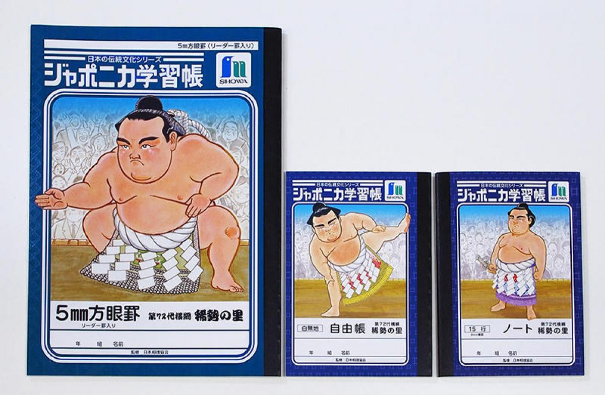 ジャポニカ 稀勢の里学習帳 が話題に ジャポニカ 稀勢の里学習帳 が話題に