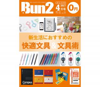【告知】Bun2 Vol.71　2017年4月号発刊