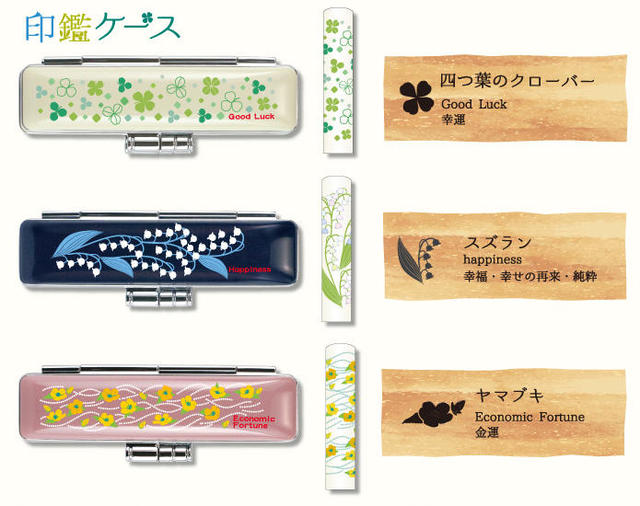 新製品 谷川商事から 花言葉 幸運のしるし 印鑑セット 印鑑ケースが登場