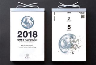 【新製品】毎日の月のかたちをデザインした日めくりカレンダー