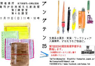 【イベント】11月19日に雑司ヶ谷で「ブングテン25」！「OKB48」握手会も同時開催