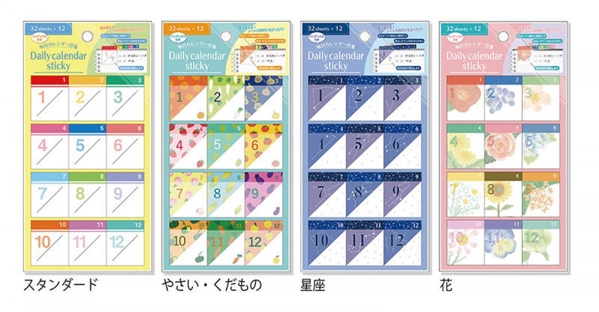 【新製品】ノートをスケジュール管理ツールとして活用できるふせん｜