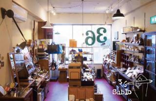 【ニュース】吉祥寺にある文具・雑貨店「36」が「サブロ通信」008号を発行