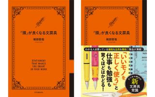 【新刊】和田哲哉氏の新著「頭が良くなる文房具」