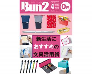 【告知】Bun2 Vol.77　2018年４月号発刊