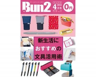【告知】Bun2 Vol.77　2018年４月号発刊