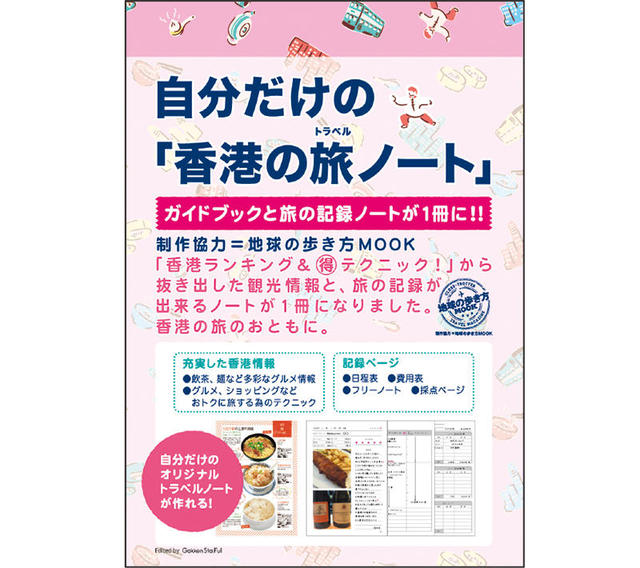 新製品 地球の歩き方mook とコラボ ノートとガイドブックが一冊になった 自分で作るトラベルノート 新製品 地球の歩き方mook とコラボ ノートとガイドブックが一冊になった 自分で作るトラベルノート