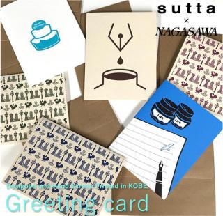 【新製品】神戸のデザインメーカーsuttaとナガサワ文具センターがコラボしたグリーティングカード