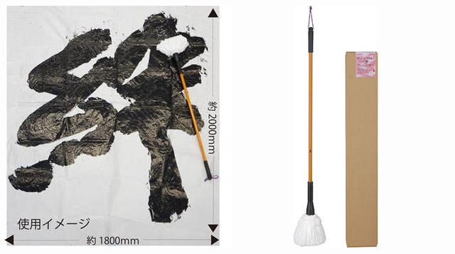 新製品】“パフォーマンス書道”に最適な「モップ筆」｜