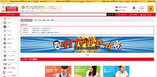 【ニュース】シモジマが新ECサイト「シモジマオンラインショップ」をオープン