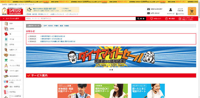 ニュース シモジマが新ecサイト シモジマオンラインショップ をオープン ニュース シモジマが新ecサイト シモジマオンラインショップ をオープン