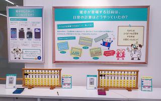 【ニュース】デジタルってなに？ 樫尾俊雄発明記念館で小学生向け特別展示