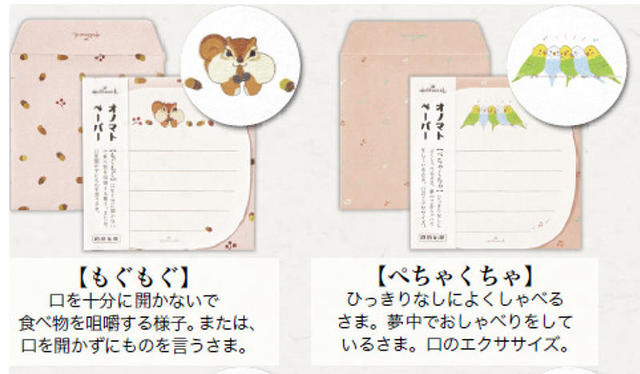 新製品】オノマトペが楽しいイラストになったミニレターの第2弾｜