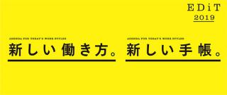 【イベント】銀座・伊東屋で「EDiT」2019発売記念イベント