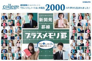 【新製品】中高生2000人の声から生まれた学習用ノート「プラスメモリ罫」