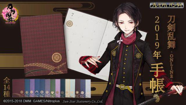 新製品 刀剣乱舞 Online 19年版手帳が登場 新製品 刀剣乱舞 Online 19年版手帳が登場