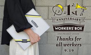 【ニュース】ファイルボックス「WORKERS'BOX」発売1周年、プレゼント企画も実施！