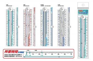 【新製品】新幹線停車駅の所要時間が一目でわかる折りたたみ定規