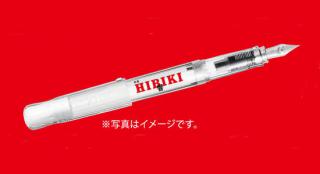 【ニュース】万年筆「カクノ」×映画『HIBIKI  -響-』ダブルプレゼントキャンペーン