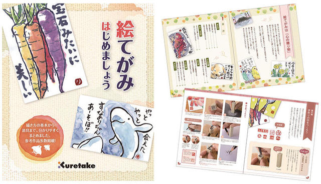 新製品 初心者に最適 絵てがみはじめましょう テキスト