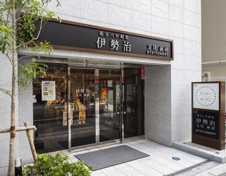 【新店舗】小田原市街地に老舗の「伊勢治」が文具専門店として復活！