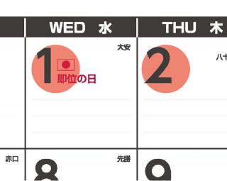 【新製品】2019年ＧＷ10連休に対応した「祝日訂正シール」付きカレンダー