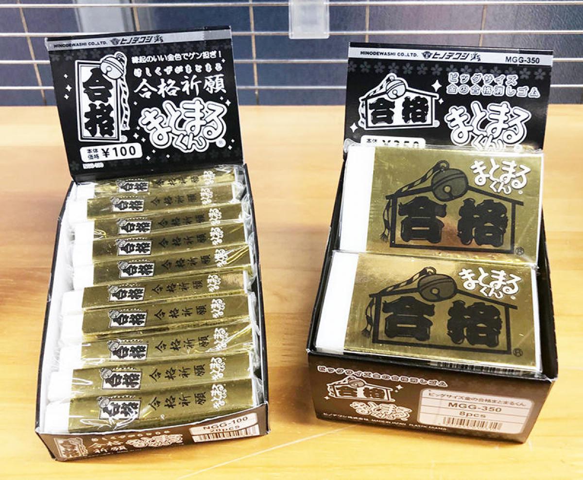 新製品】これで合格間違いなし？ 受験生必須の合格シリーズに「金のまとまるくん」｜