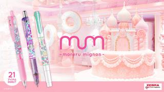 【ニュース】「moreru mignon」とゼブラの人気ペンがコラボレーション