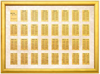 【新製品】貴金属の老舗GINZA TANAKAが「純金平成ビッグカレンダー」を発売！