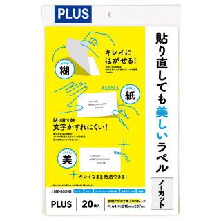 【新製品】曲がってもすぐにきれいに貼り直せる宛名ラベル