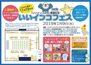 【イベント】セキセイが「いいインコフェス」を1月9日に開催