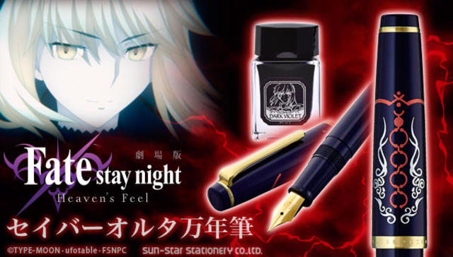 Fate フェイト 万年筆 新製品】劇場版「Fate/stay night [Heaven's Feel]」の第2弾万年筆が登場｜