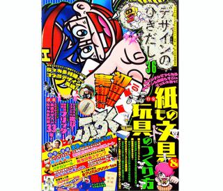 【新刊】「紙もの文具＆玩具のつくり方」を大特集、付録も満載の『デザインのひきだし36』