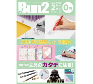 【告知】Bun2 Vol.82　2019年2月号発刊
