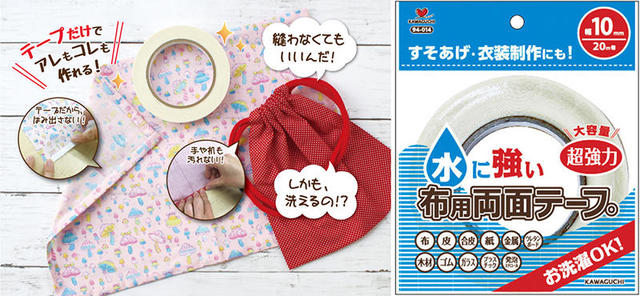 新製品 洗濯ok 超強力な 水に強い布用両面テープ