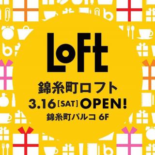 【新店舗】錦糸町ロフトが3/16オープン 